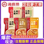 海底捞芝麻花生酱100g火锅蘸料包凉拌菜拌面小包装调味料家用批发