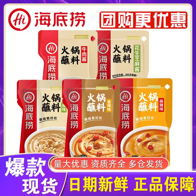 海底捞芝麻花生酱100g火锅蘸料包凉拌菜拌面小包装调味料家用批发