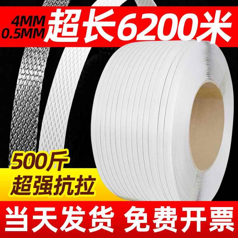 白色PP打包带捆绑带包装带打包塑料带透明机用热熔半全自动捆扎带