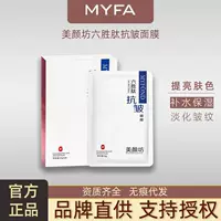 Шестипептидная маска Meiyanfang против морщин, расщепленная Дрожжевая ферментация, увлажняющая, официальные оригинальные товары, прямые оптовые продажи с фабрики