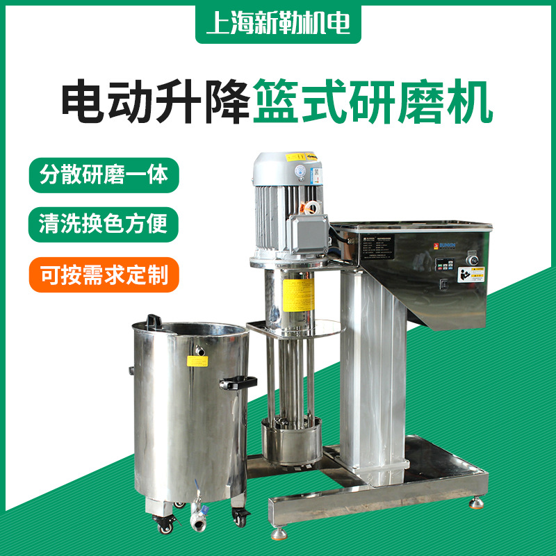 供应 染料 农药 实验室电动升降真空篮式研磨机 满足抽真空