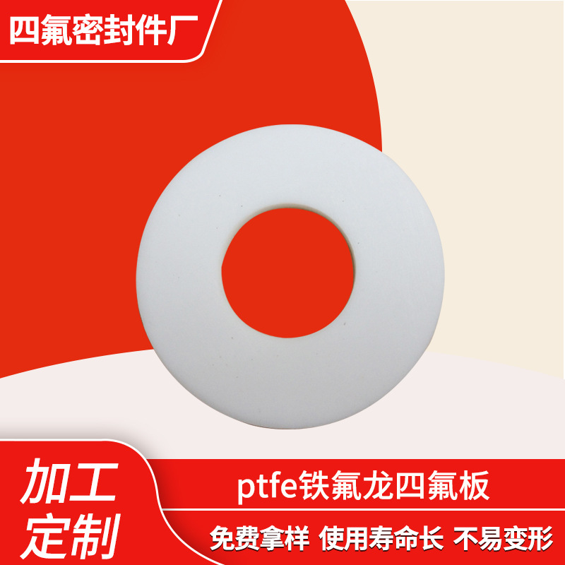 厂家供应 聚四氟乙烯 PTFE垫片 四氟板 ptfe铁氟龙板批发