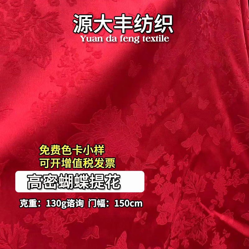 现货国风高密蝴蝶提花面料 缎面色丁垂坠古风提花旗袍连衣裙 布料