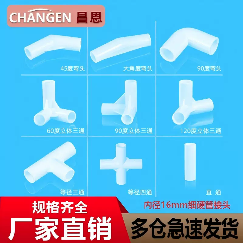 16mm细硬管件圆管弯头平面三通水管直接塑料小管子连接件架子接头
