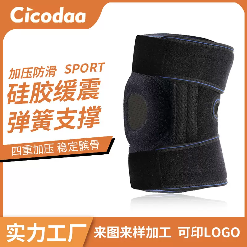 护膝运动专业膝盖护套羽毛球户外跑步登山半月板弹簧硅胶绑带护膝