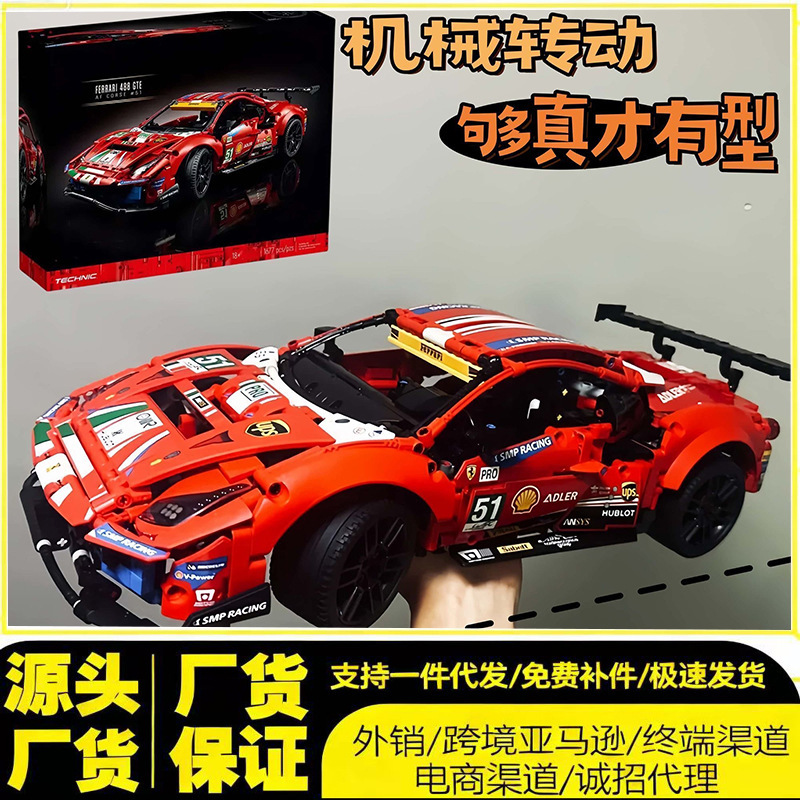 Cross-border compatible Lego 42125 Ferrari sports car 488GTE mechanical set racing car building block toy for boys Cross-border compatible Lego 42125 Ferrari sports car 488GTE mechanical set racing car building block toy for boys