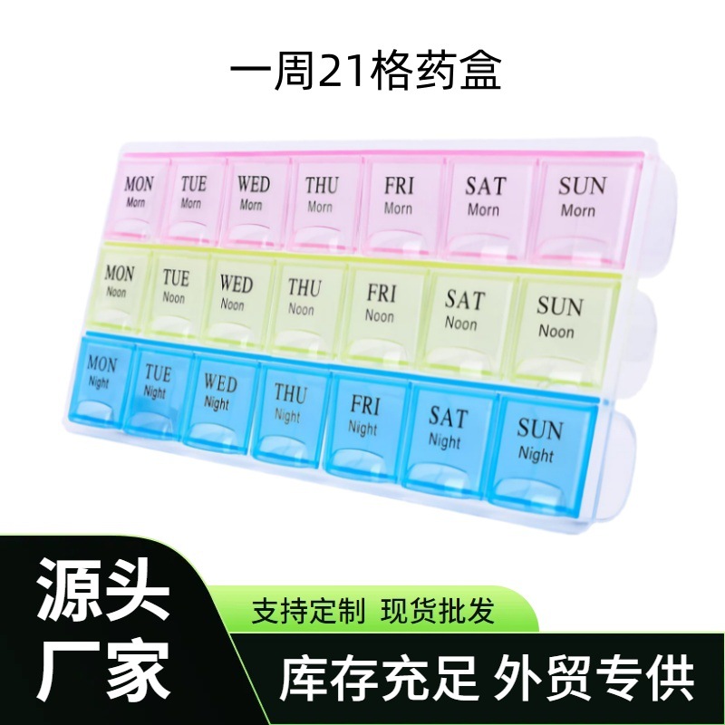亚马逊热销同款一周7天塑料药盒 便捷式可拆易清洗药片收纳药盒