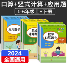 1-6年级上下册数学口算题卡竖式计算题卡应用题同步新计算题打卡