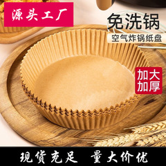 エアフライヤー専用紙皿油取り紙油防止紙焙煎紙皿モップ紙家庭用シリコン油紙ボウル使い捨て