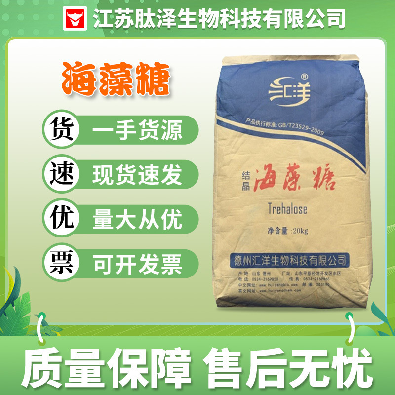 トレハロース甘味料保湿剤トレハロース匯陽飲料砂糖代替品ベーキングキャンディー食品グレードトレハロース無糖|undefined