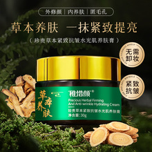 抖音爆款草本紧致抗皱水光肌养肤膏 滋润保湿草本膏 秋冬补水面霜