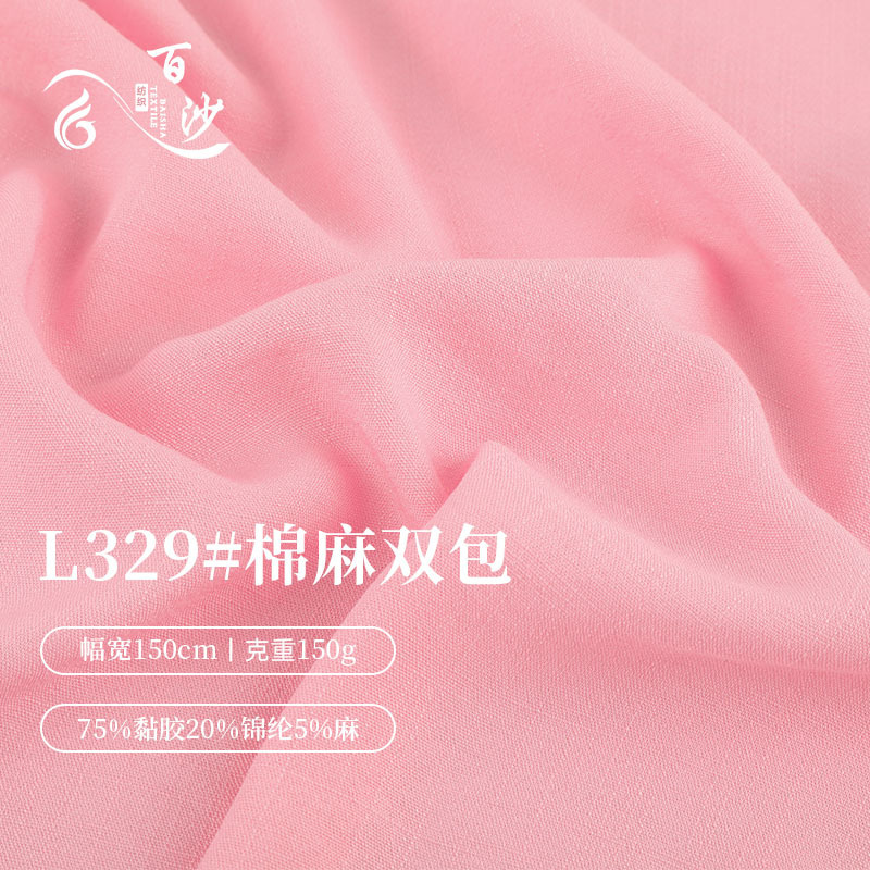 150g Imitation Linen Bamboo Nylon Fabric, Soft, Breathable, Sweat-Absorbent Cotton-Linen Double-Layer Fabric, Fashion Jacket T-Shirt Fabric
