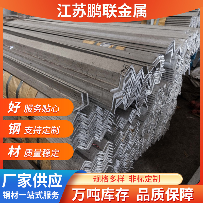 现货批发不锈钢角钢 等边不能等边角钢热轧角钢不锈钢型材角钢