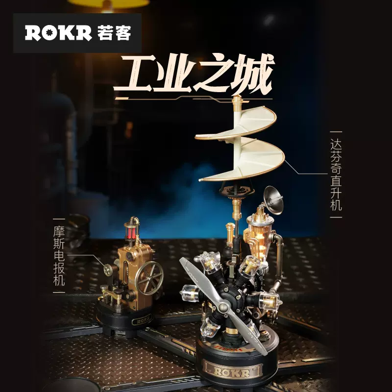 rokr若客工业之城金属拼图积木拼装模型手工女生男孩积木