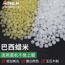 巴西蜡米抛光蜡震桶抛光蜡磨料木珠佛珠上光蜡玉石干抛上光腊米