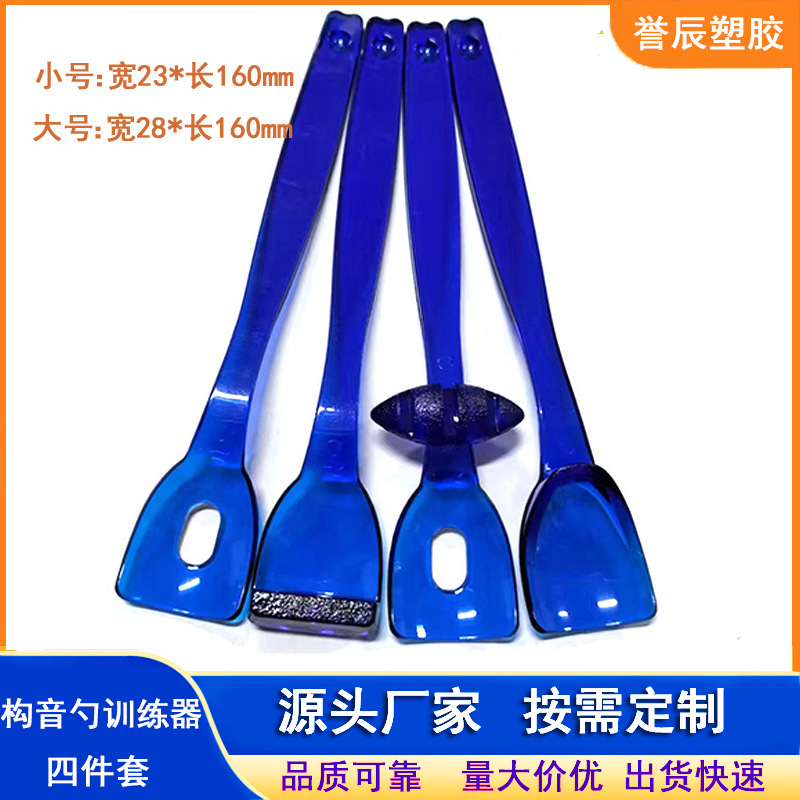 PC构音勺儿童失语发音矫正工具口部运动训练器四件套口肌康复训练