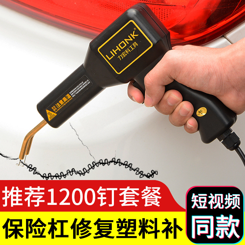 automobile Bumper repair Plastic Rift be damaged repair welding Artifact Melt tool Plastic Welding repair