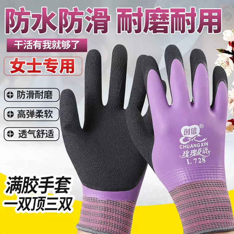 创信L728玫瑰花语超细发泡乳胶手套女士加厚款耐磨防滑浸胶防护