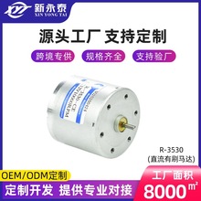 源頭工廠3530C微型直流電機12v碳刷高速馬達車位鎖專用跨境專供