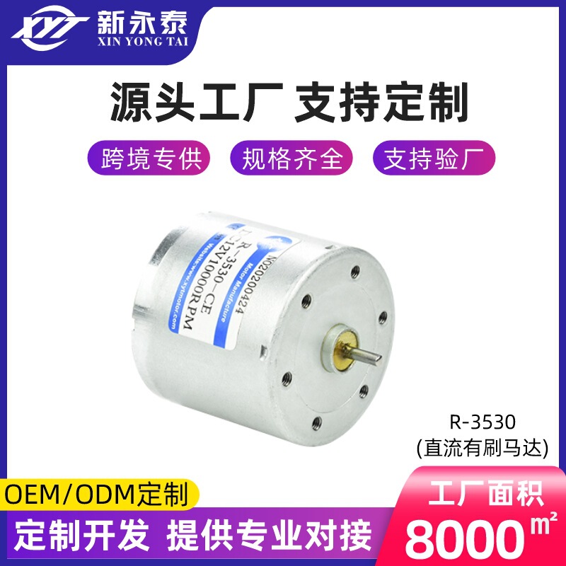 Source factory 3530C micro DC motor 12v carbon brush high speed motor parking lock special cross-border special supply