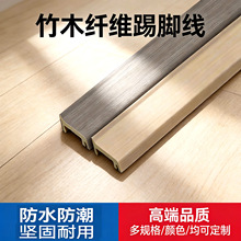 元木pvc踢脚线竹木纤维4/6/8公分防水防潮装饰线地脚线木塑踢脚线