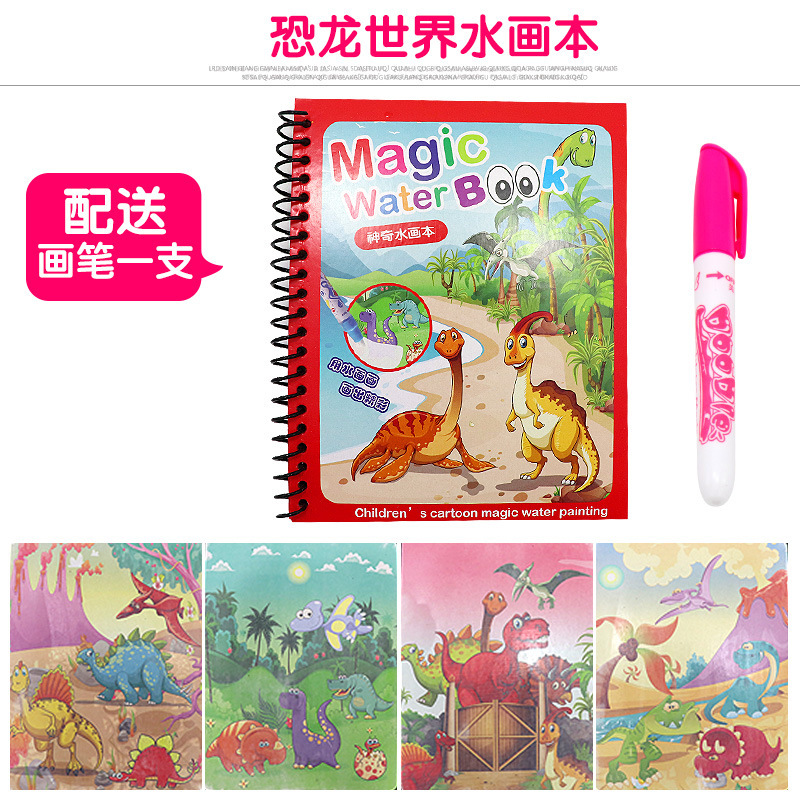 神奇水画本清水涂色绘画反复涂鸦书宝宝益智男孩女孩幼儿园玩具|undefined
