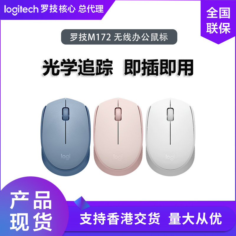 Logitech M172 Wireless Mouse Business Office Mouse Home Notebook Desktop Plug and Play with 2.4g Logitech M172 Wireless Mouse Business Office Mouse Home Notebook Desktop Plug and Play with 2.4g