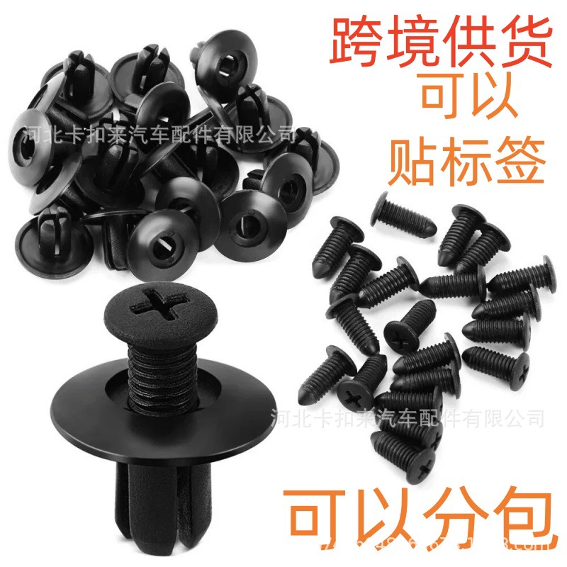 跨境亚马逊通用8mm子母塑料螺丝卡扣汽车挡泥板后备箱膨胀子胶钉