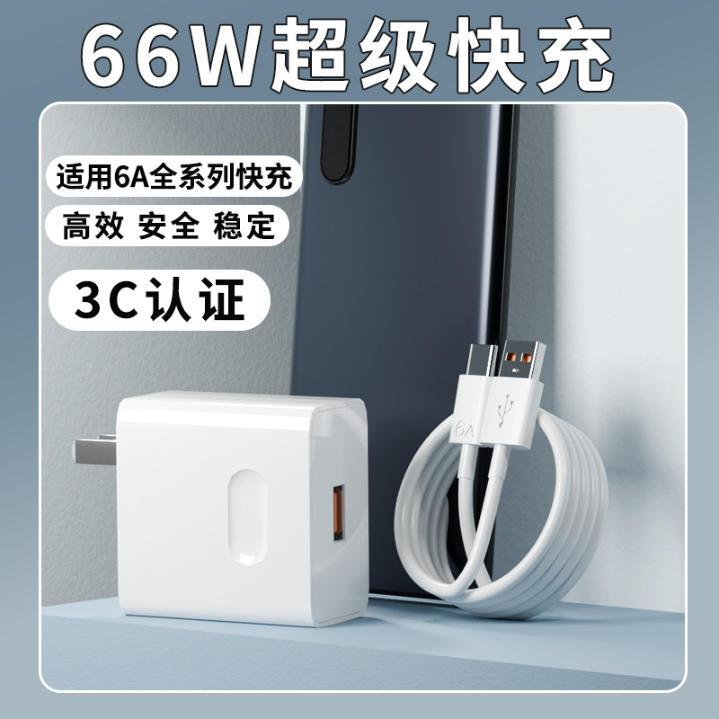 Suitable for Huawei 66W Charger Mate60Pro/50 Honor 40 Mobile Phone Super Fast Charging Nova8/7 Charging Head