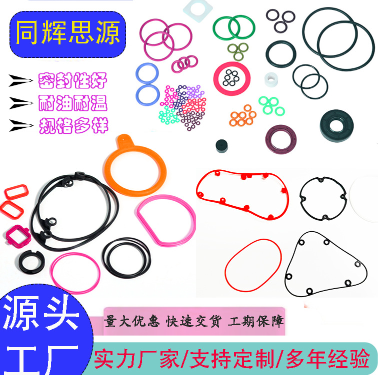 硅胶密封圈/订制O型圈免费开模/来图定制/东莞塘厦
