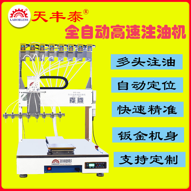深圳厂家全自动注油机烟弹一次性扁烟雾化器精度0.01克多头点胶机