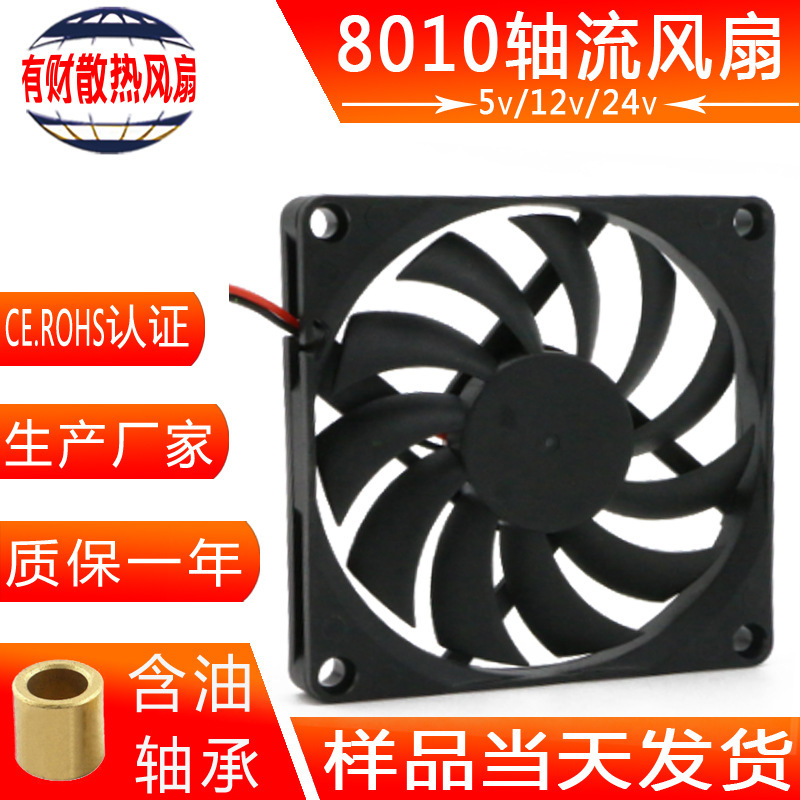 8010 photography lamp DC fan stage lighting notebook cooling fan hard disk combined with silent brushless fan