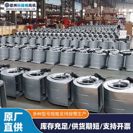 外转子离心风机工厂直发低噪音多翼式离心风机涡轮增压空调风机