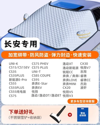 Car snow shield — Cover Car Cover Cotton Snow - special-for-changan-three-windows-coveragewindproof-strapsfree-snow-shovel-storage-bag