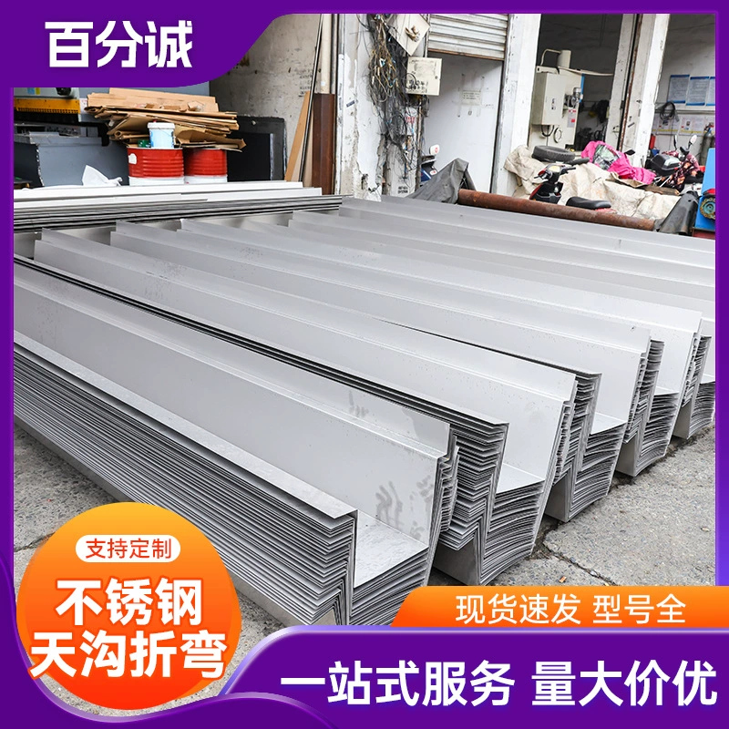 Индивидуальные водосточные желоба из нержавеющей стали 304 и 316, гибка водосточных желобов, дренаж, U-образные желоба для дождевой воды из нержавеющей стали 316L.