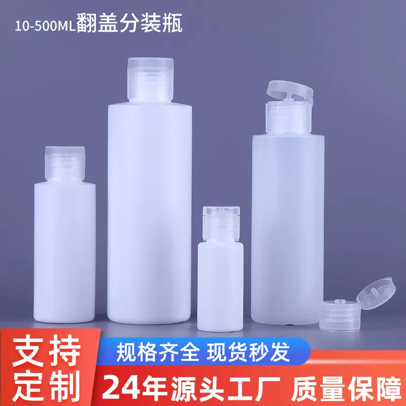 10-500ml翻盖透明塑料瓶小样分装瓶化妆品洗发爽肤水乳液挤压空瓶