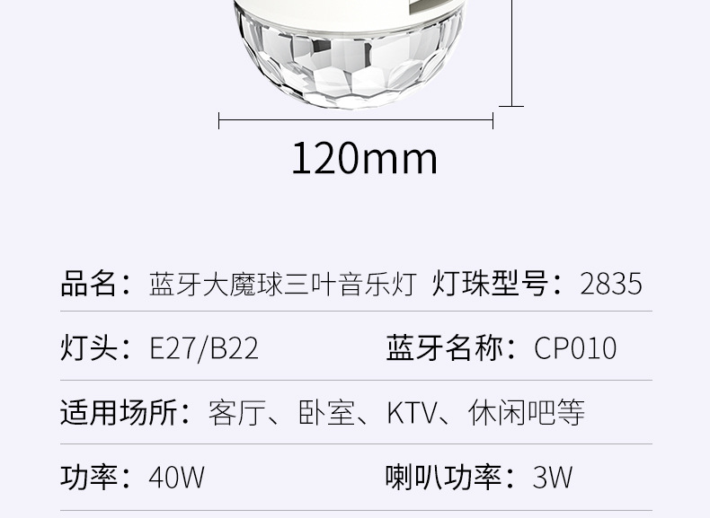 三叶大魔球音乐灯详情页_21