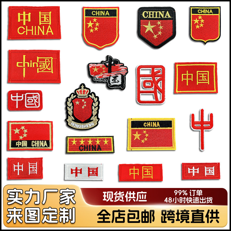 Five-Star Red Flag Embroidered Armband Embroidered Custom Chinese China Flag Embroidered Cloth Patch Badge Clothing Patch Patch