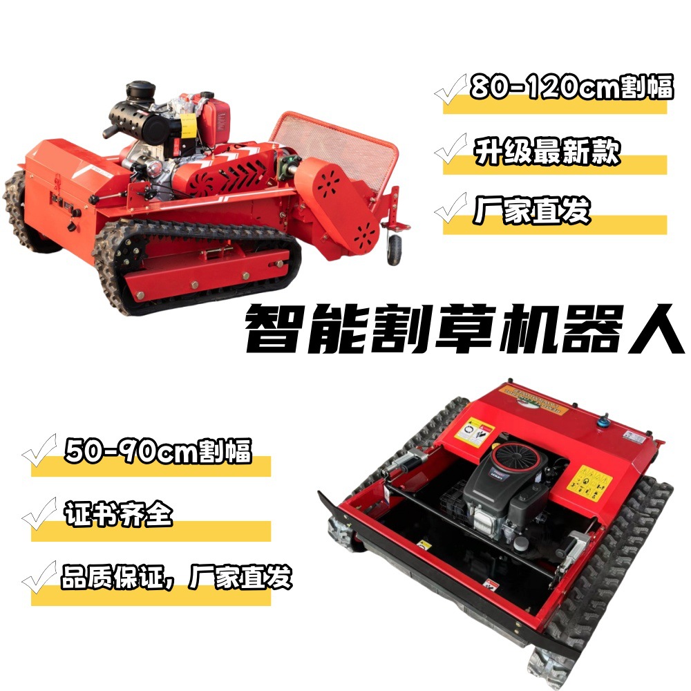 履带自走式除草机 果园坡地开荒除杂草割草机 遥控智能机器人