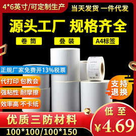 三防热敏标签纸100*150不干胶热敏纸E邮宝物流打印纸快递面单贴纸