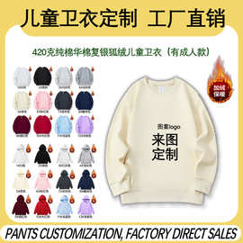 工厂直销儿童卫衣定制亲子装圆领连帽卫衣华棉纯棉复银狐绒外套批