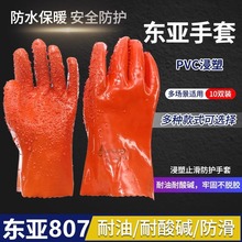 东亚807防滑手套 浸塑工业耐油耐酸碱博尔格防腐蚀加厚橡胶手套