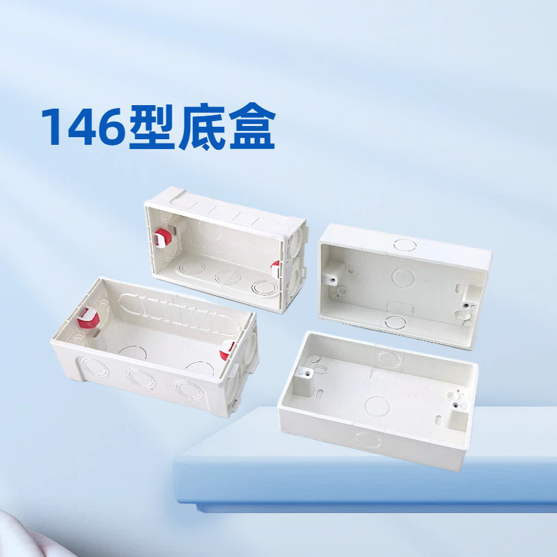 英标英式146型明装底盒家用加厚明线盒开关插座面板明盒PVC接线盒