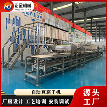 宏金自動豆干機源頭工廠全套豆腐干生產線機器 商用大型豆腐干機