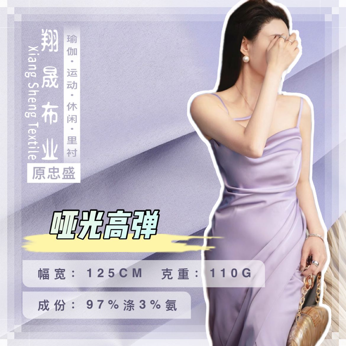 哑光色丁 110g高弹涤纶里料 时尚气质女装连衣裙吊带衫面料