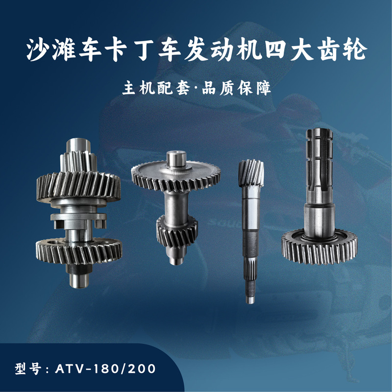 Atv Go-Kart Engine Gear Drive Balance Shaft Output Shaft Shift Shaft Intermediate Shaft Fork Shaft Atv Go-Kart Engine Gear Drive Balance Shaft Output Shaft Shift Shaft Intermediate Shaft Fork Shaft