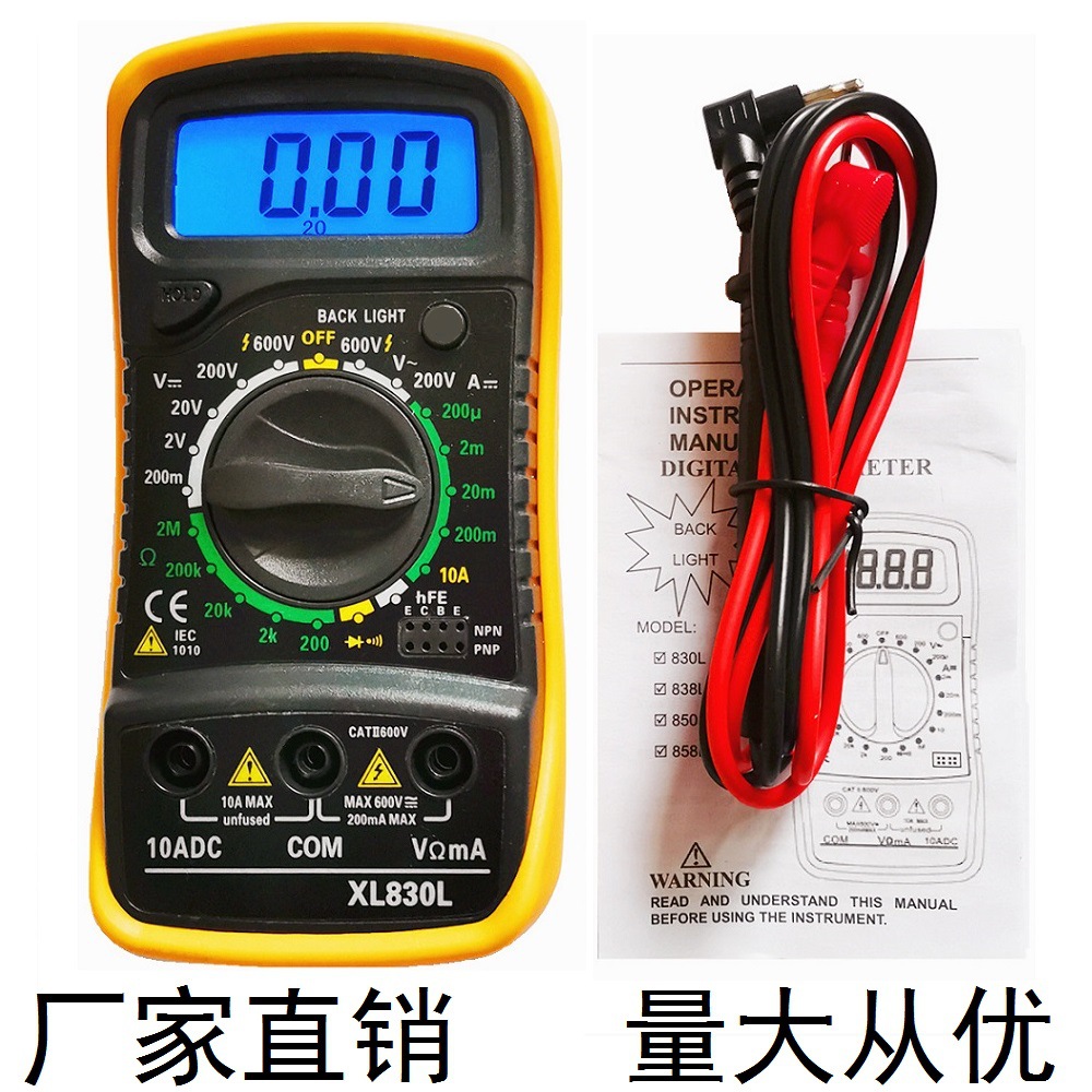 全保护数字万用表MAS XL830L 耐用防摔 夜光 无电池价 可定色