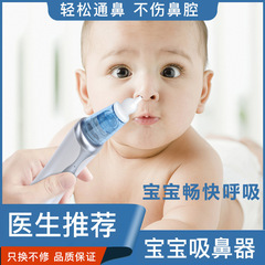 電動換気幼児鼻吸引器子供の鼻水鼻くそ鼻詰まり鼻クリーナー赤ちゃん耳垢ソフトスプーン耳吸引