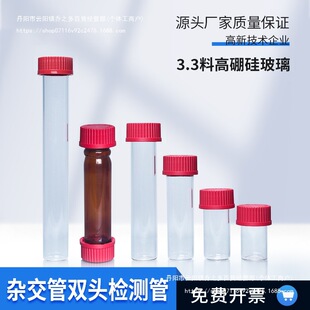 Hybridization Tube Uvp Hybridization Furnace Cell Rolling Bottle Double Gl45 Threaded Bottle Cap Dioxin Detection Tube