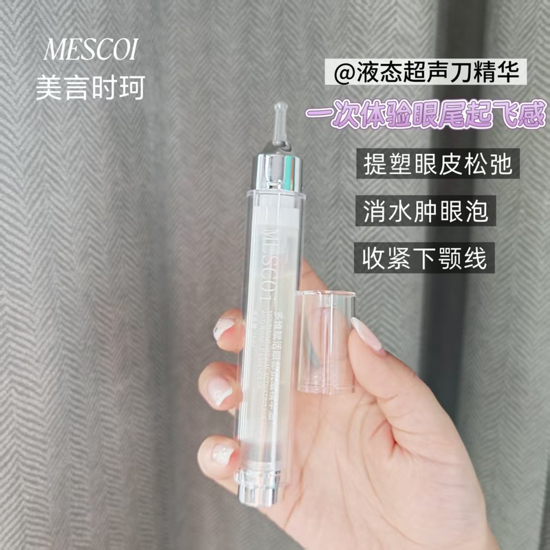 液态超声刀眼脸可用精华紧致提升眼部精华液抗皱淡纹贴骨收紧精华|undefined